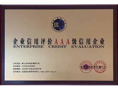 企業(yè)信用評價AAA級信用企業(yè)